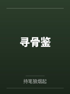 古凉天秦亚楠