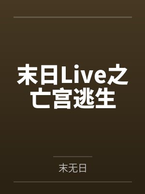 末小日龙猫