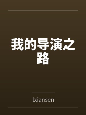 杨洋越城2020年