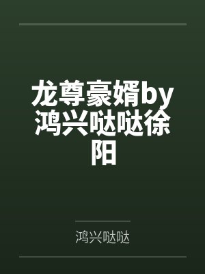 龙尊官方网站入口