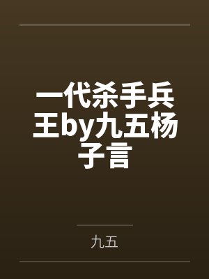 一代杀神